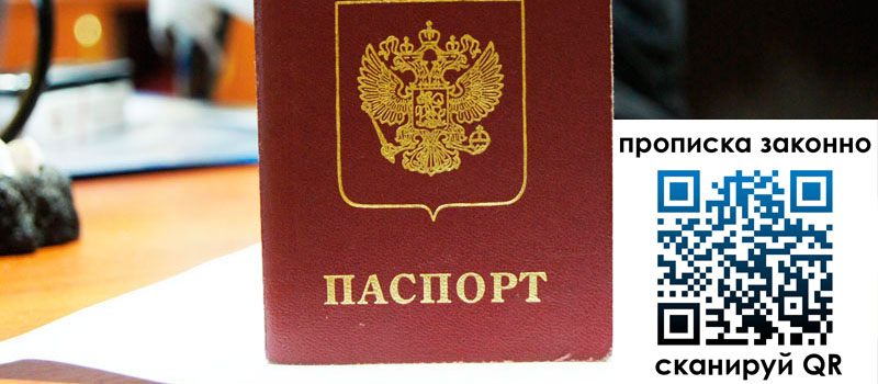 прописка в Лодейном Поле регистрация в Лодейном Поле